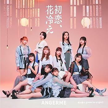【中古】(未使用・未開封品)初恋、花冷え／悠々閑々 gonna be alright!!　通常盤A(特典なし) [CD] アンジュルム