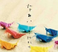 【中古】(非常に良い)たであい 青柳拓次 [CD]