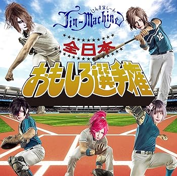 【中古】(未使用・未開封品)全日本おもしろ選手権(タイツB)(DVD付) Jin-Machine [CD]