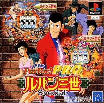 【中古】HEIWA Parlor!PRO ルパン三世Special - PS 【中古】HEIWA Parlor!PRO ルパン三世Special - PS