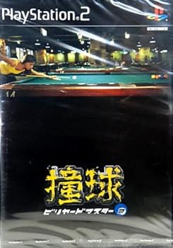 【中古】(未使用・未開封品)撞球 ビリヤードマスター2 - PS2 【中古】(未使用・未開封品)撞球 ビリヤードマスター2 - PS2