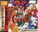 【中古】空想科学世界ガリバーボーイ - SEGA SATURN(2)