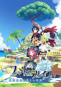 【中古】(未使用・未開封品)ファントム・ブレイブ 幽霊船団と消えた英雄- PS4 【中古】(未使用・未開封品)ファントム・ブレイブ 幽霊船団と消えた英雄- PS4