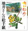 【中古】(未使用・未開封品)ちい散歩 地井さんの絵手紙 -単行本(ソフトカバー) 地井武男 5,990円