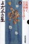 【中古】(非常に良い)長岡輝子、宮沢賢治を読む 第8巻 (草思社CDブック) -単行本(ハードカバー) 宮沢 賢治 7,476円