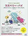 【中古】(未使用・未開封品)やさしくはじめるラズベリー・パイ ~電子工作で簡易ロボット&ガジェットを作ってみよう~ -単行本(ソフトカバー) クジラ飛行机