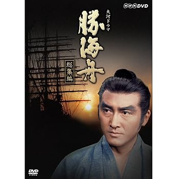 【中古】(未使用・未開封品)渡哲也・松方弘樹出演 大河ドラマ 勝海舟 総集編【NHKスクエア限定商品】 松方弘樹、渡 哲也、尾上松緑（二代目）、大原麗子、中村富十郎（五