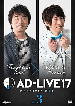 【中古】(未使用・未開封品)「AD-LIVE2017」第3巻(関智一×羽多野渉)(初回仕様限定版) [DVD] 関智一