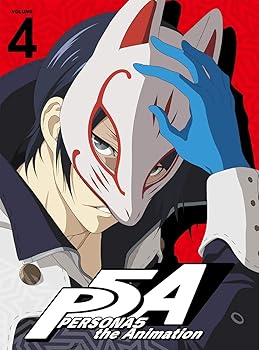 【中古】(未使用・未開封品)ペルソナ5 4(完全生産限定版) [Blu-ray] 石浜真史
