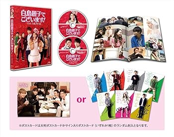 【中古】(未使用・未開封品)白鳥麗子でございます! THE MOVIE Blu-ray (初回限定版) 河北麻友子