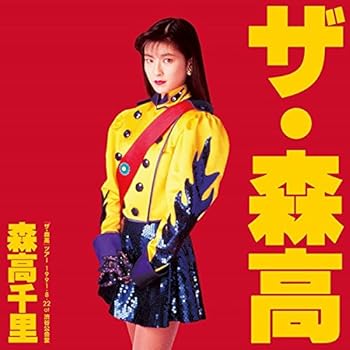 (未使用・未開封品)「ザ・森高」ツアー1991.8.22 at 渋谷公会堂 ( 仮)  森高千里