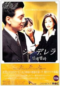 【中古】(未使用・未開封品)シンデレラ DVD-BOX 2 ファン・シネ