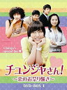 【中古】(未使用・未開封品)チュンジャさん!~恋のお祭り騒ぎ~ DVD-BOXI ソ・ジヘ
