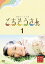 【中古】(未使用・未開封品)連続テレビ小説 ごちそうさん 完全版 DVDBOX1 杏/東出昌大/財前直見/原田泰造/吉行和子/キムラ緑子/高畑充希/和田正人/宮崎美子/近藤正臣/他 22,638円