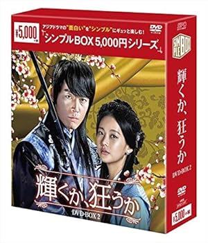 【中古】(未使用・未開封品)輝くか、狂うか DVD-BOX2 (シンプルBOXシリーズ) チャン・ヒョク