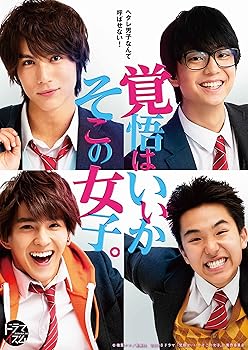 【中古】(未使用・未開封品)ドラマ「覚悟はいいかそこの女子。」 Blu-ray BOX 中川大志