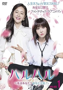 【中古】(未使用・未開封品)ハルハル ~私はあなた?あなたは私?~ DVD-BOX1 イ・ユリ
