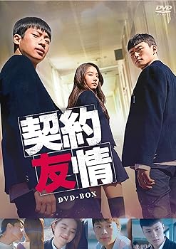 【中古】(未使用・未開封品)契約友情 DVD-BOX イ・シニョン