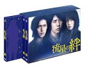 【中古】(未使用・未開封品)流星の絆 DVD-BOX 二宮和也