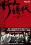【中古】(未使用・未開封品)野人時代 -将軍の息子 キム・ドゥハン DVD-BOX3 キム・ヨンチョル