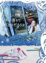 【中古】(未使用・未開封品)恋なんて贅沢が私に落ちてくるのだろうか? DVD-BOX 佐々木希