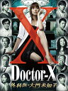 【中古】(未使用・未開封品)ドクターX ~外科医・大門未知子~ DVD-BOX 米倉涼子