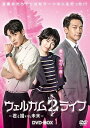 【中古】(未使用・未開封品)ウェルカム2ライフ ~君と描いた未来~ DVD-BOX1 RAIN(ピ)