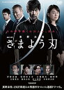 【中古】(未使用・未開封品)連続ドラマW 東野圭吾「さまよう刃」 DVD-BOX 竹野内豊