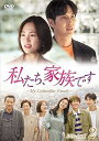 【中古】(未使用・未開封品)私たち、家族です~My Unfamiliar Family~ DVD-BOX2 ハン・イェリ