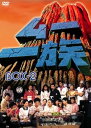 【中古】(未使用・未開封品)ムー一族 DVD-BOX 2 渡辺美佐子
