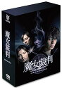 【中古】(未使用・未開封品)魔女裁判 DVD-BOX 生田斗真