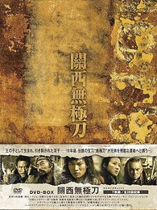 【中古】(未使用・未開封品)関西無極刀(かんせいむきょくとう)DVD-BOX ザオ・ホンフェイ