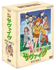 【中古】(未使用・未開封品)無人惑星サヴァイヴ DVD−BOX1 岩居由希子