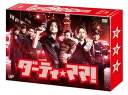 【中古】(未使用・未開封品)ダーティ・ママ! DVD-BOX 永作博美