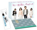 【中古】(未使用・未開封品)もう一度君に、プロポーズ Blu-ray BOX 竹野内豊