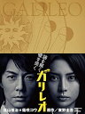 【中古】(未使用・未開封品)ガリレオ Blu-ray BOX 福山雅治(2)