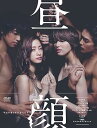 【中古】(未使用・未開封品)昼顔~平日午後3時の恋人たち~ DVD BOX 上戸彩