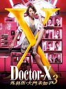 【中古】(未使用・未開封品)ドクターX~外科医・大門未知子~3 DVD-BOX 米倉涼子