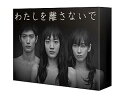 【中古】(未使用・未開封品)わたしを離さないで Blu-ray BOX 綾瀬はるか