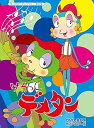 【中古】(未使用・未開封品)けろっこデメタン DVD-BOX HDリマスター版【想い出のアニメライブラリー 第60集】 久松夕子