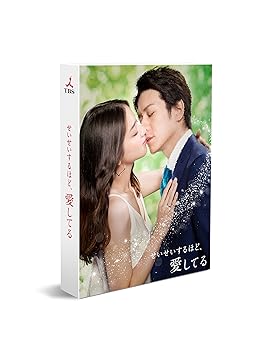 【中古】(未使用・未開封品)せいせいするほど、愛してる DVD-BOX 武井咲