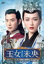 【中古】(未使用・未開封品)王女未央-BIOU- DVD-BOX3 ティファニー・タン