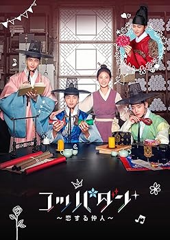 【中古】(未使用・未開封品)コッパダン~恋する仲人~ DVD-BOX1 キム・ミンジェ