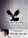 【中古】(未使用・未開封品)ブラッディ・マンデイ DVD-BOX (8枚組) 三浦春馬