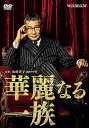【中古】(未使用・未開封品)連続ドラマW 華麗なる一族 DVD-BOX 中井貴一(2)