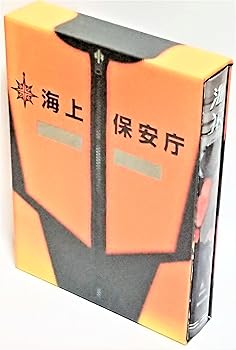 【中古】(未使用・未開封品)海猿 UMIZARU EVOLUTION DVD-BOX 伊藤英明