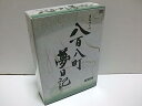 【中古】(未使用・未開封品)八百八町夢日記 -隠密奉行とねずみ小僧- DVD-BOX(2) 里見浩太朗