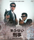【中古】(未使用・未開封品)あぶない刑事 Blu-ray BOX VOL.2 (完) 舘ひろし