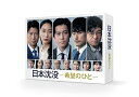 【中古】(未使用・未開封品)日本沈没ー希望のひとー Blu-ray BOX 小栗旬