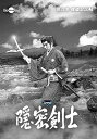 【中古】(未使用・未開封品)隠密剣士第9部 傀儡忍法帖 HDリマスター版DVD2巻セット (宣弘社75周年記念) 大瀬康一(2)